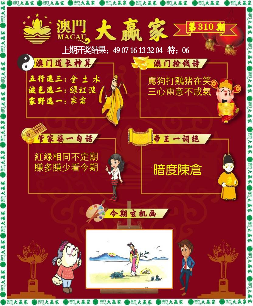 310期大赢家[图]