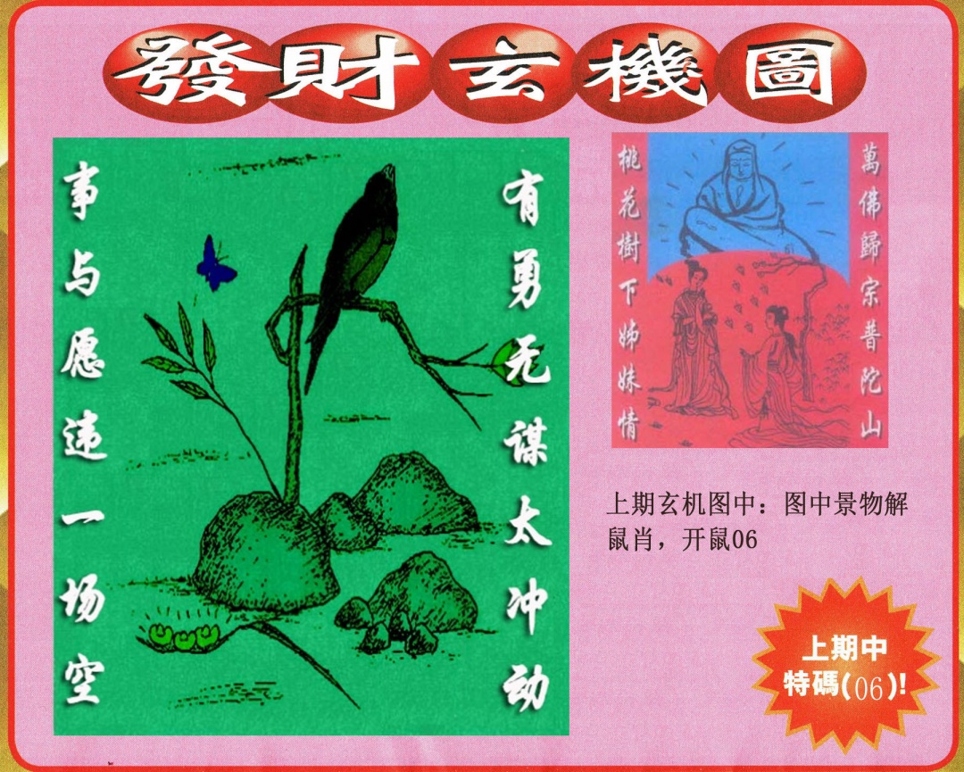 310期发财图[图]