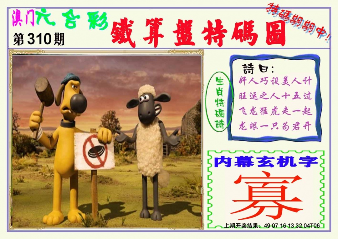 310期铁算盘特码图[图]