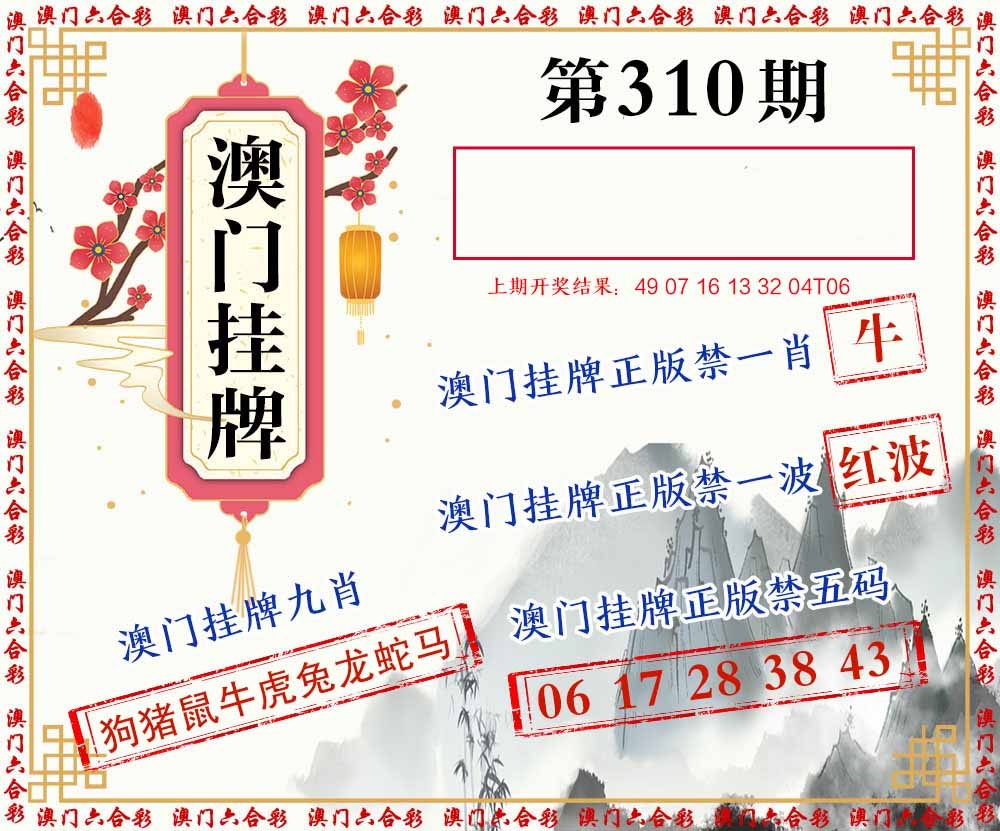 310期挂牌图[图]