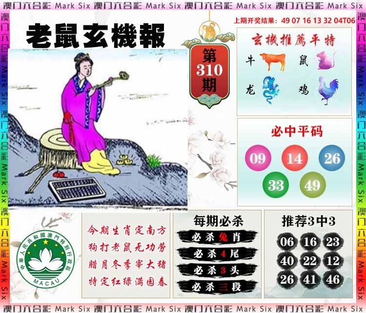 310期老鼠玄机报[图]