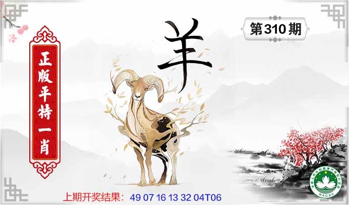 310期平特一肖[图]