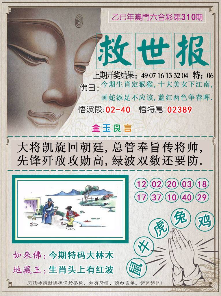 310期救世报[图]
