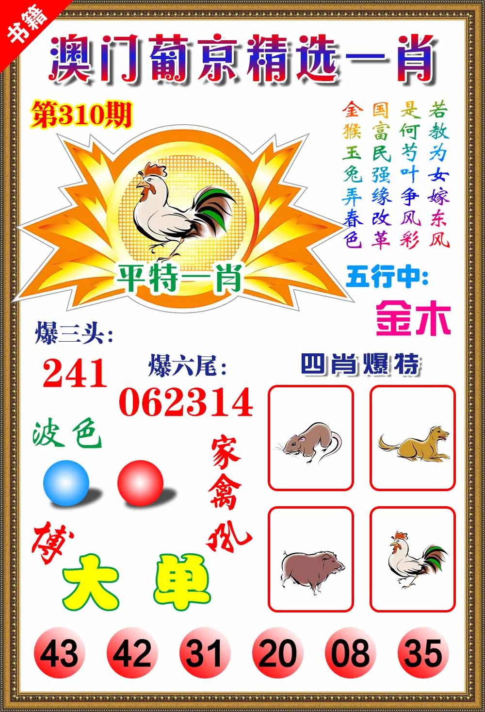 310期澳门精选葡京[图]