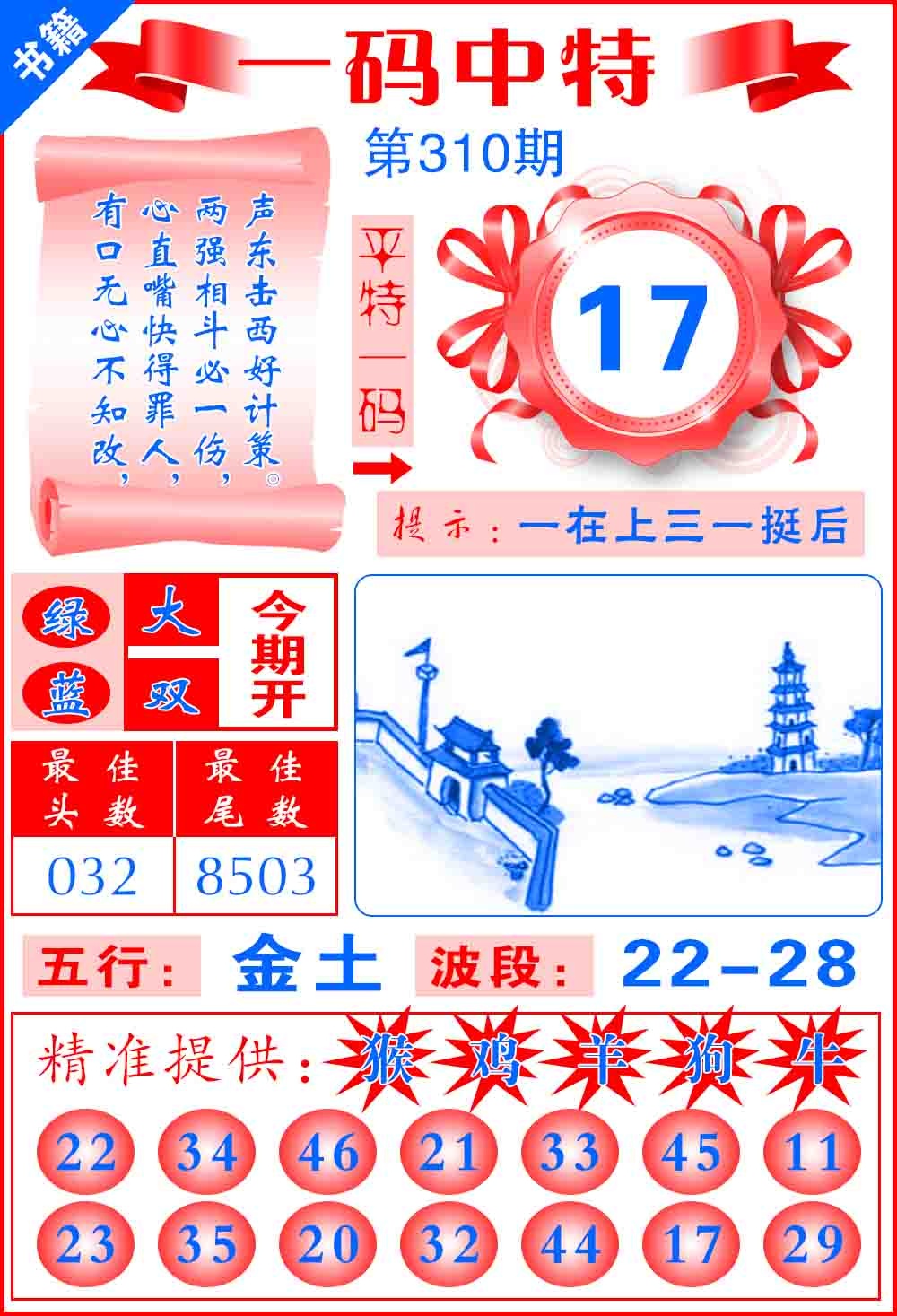 310期澳门六合皇宝典[图]