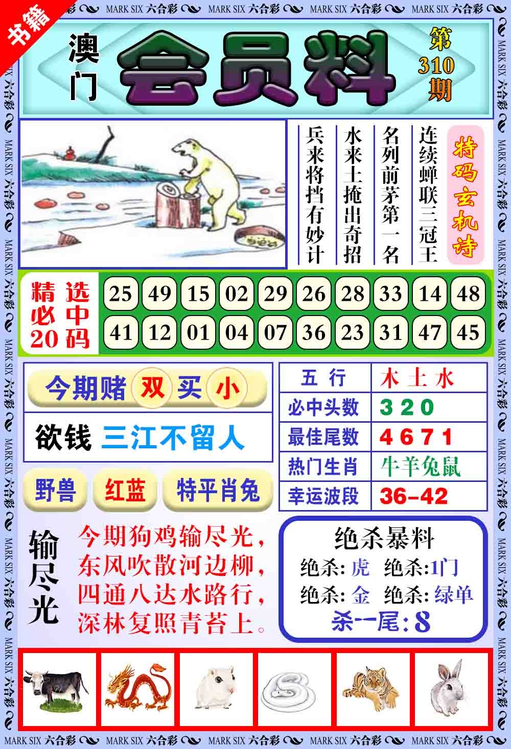 310期澳门银宝典[图]