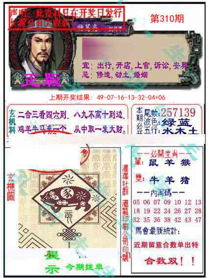 310期孔明报[图]
