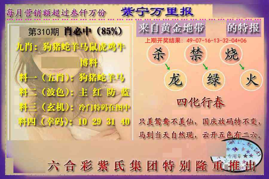 310期万里报[图]
