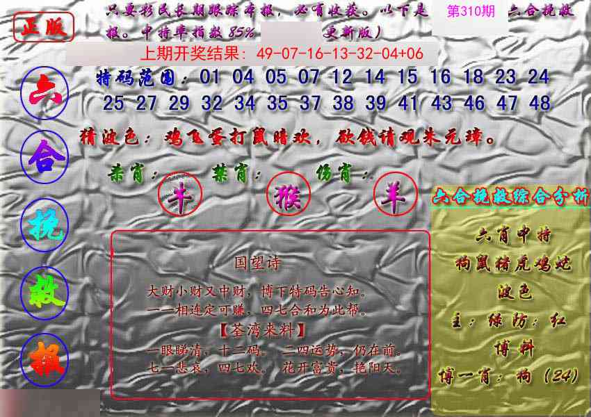 310期挽救报[图]