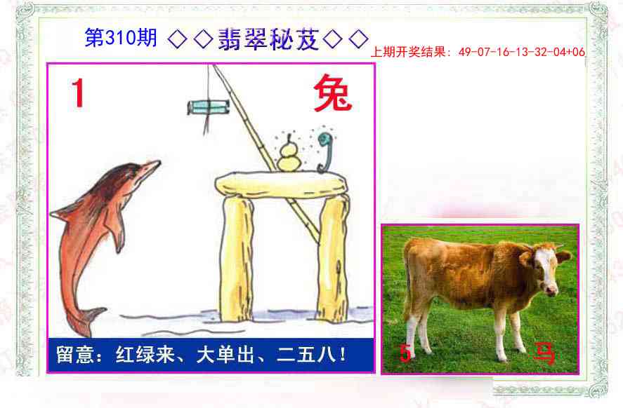 310期翡翠报[图]