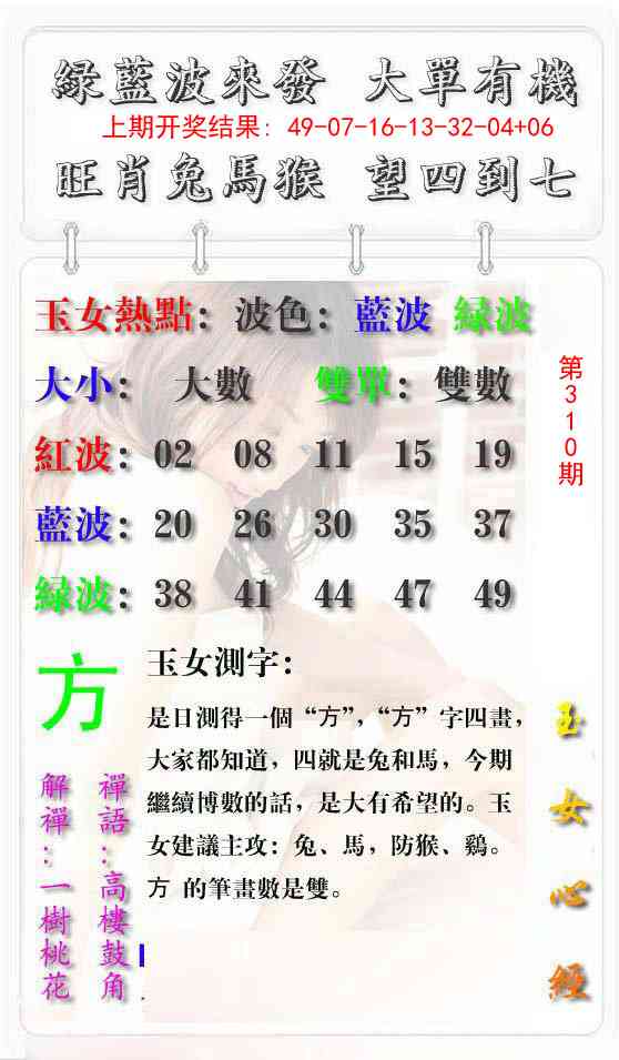 310期玉女心经报[图]