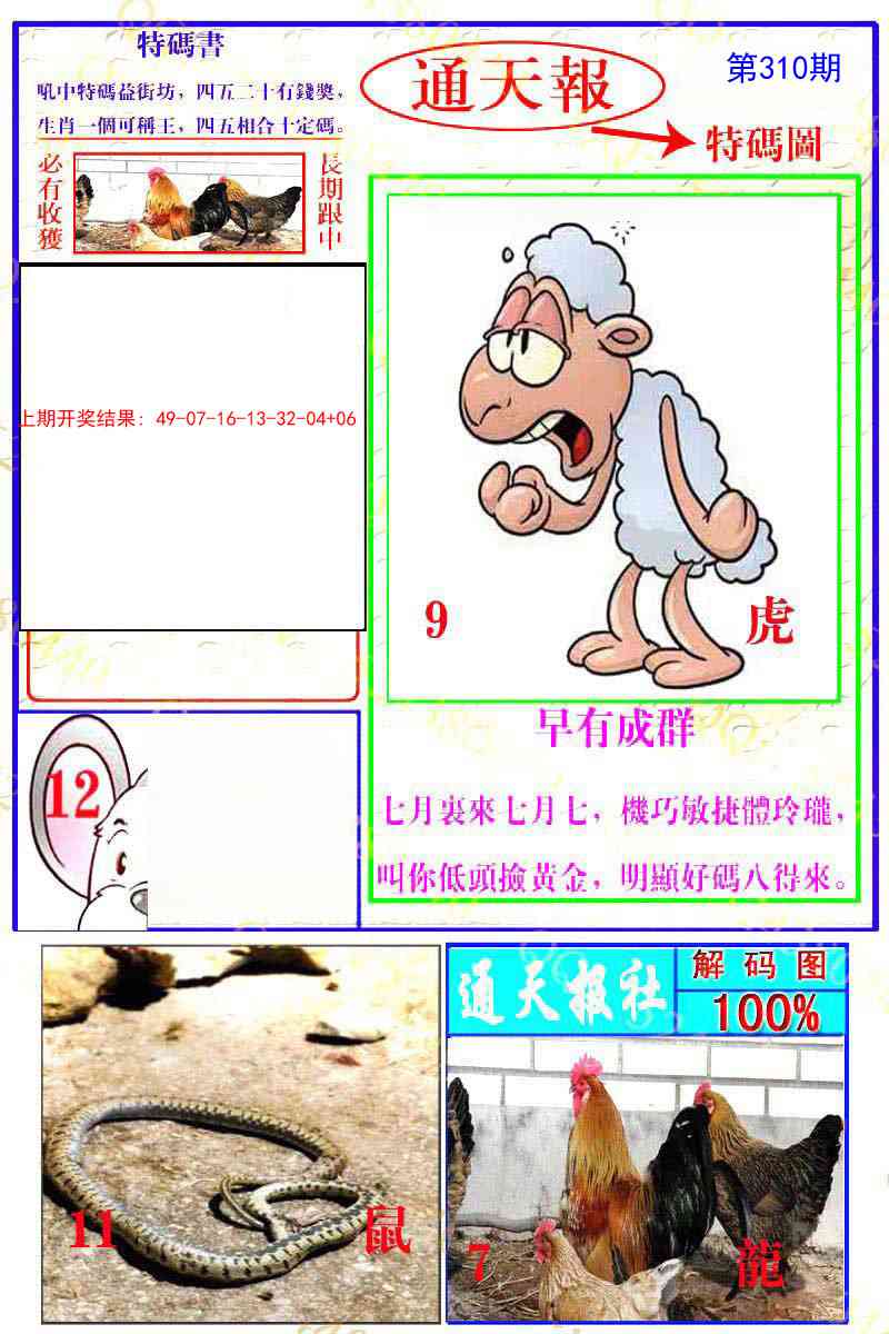 310期通天特解图[图]