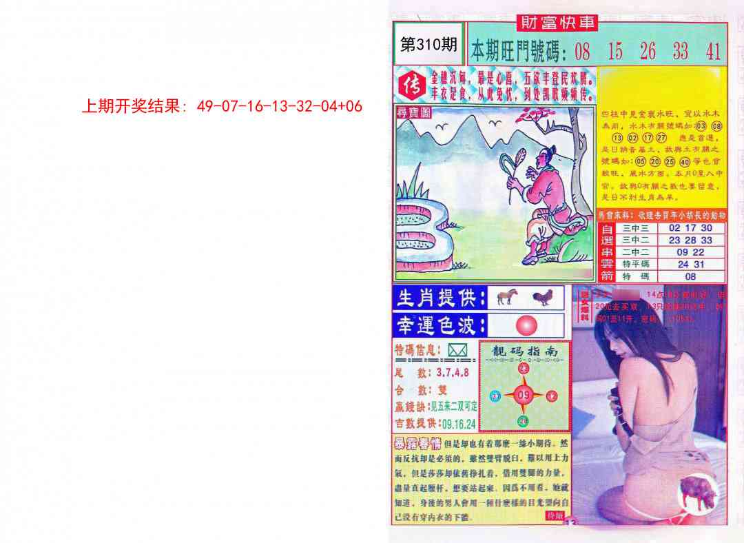 310期财富快车[图]