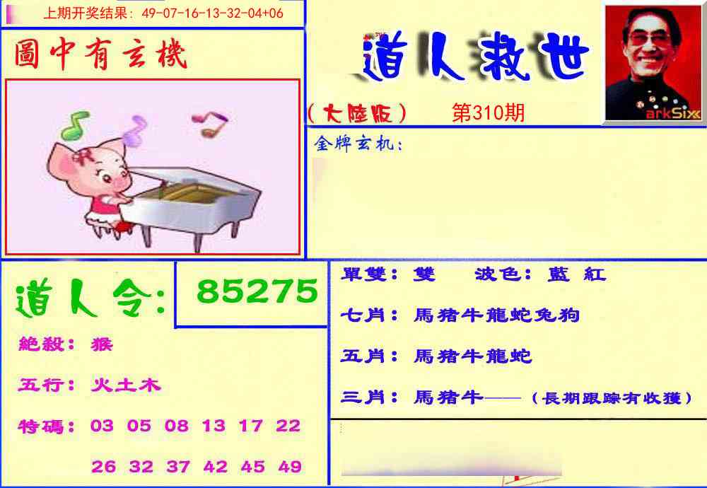 310期道人救生报[图]