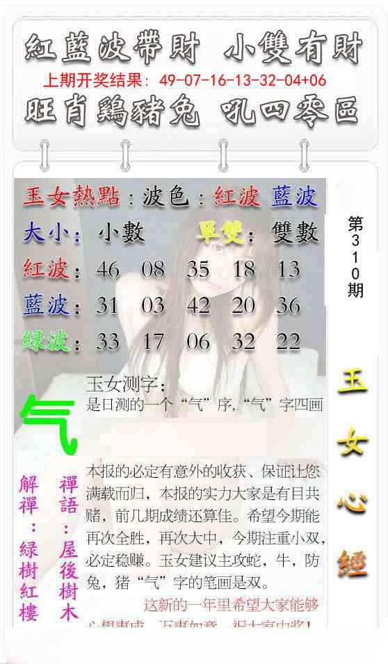 310期玉女心经[图]