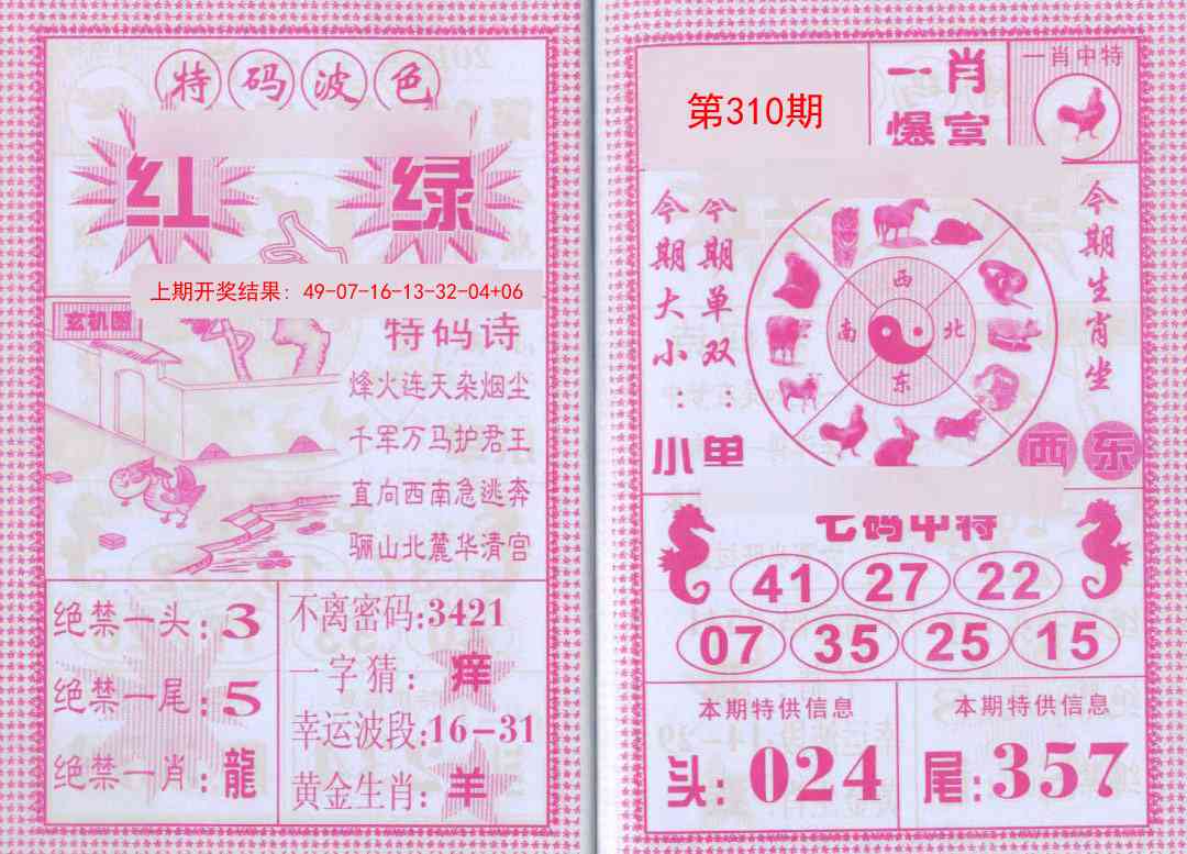 310期一肖爆富[图]