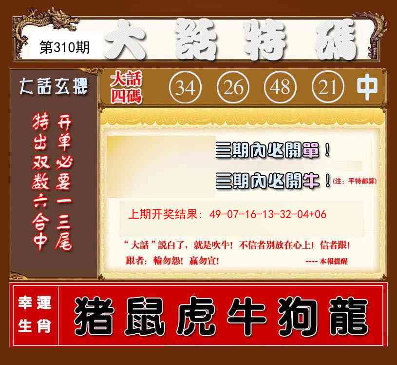 310期大话特码[图]
