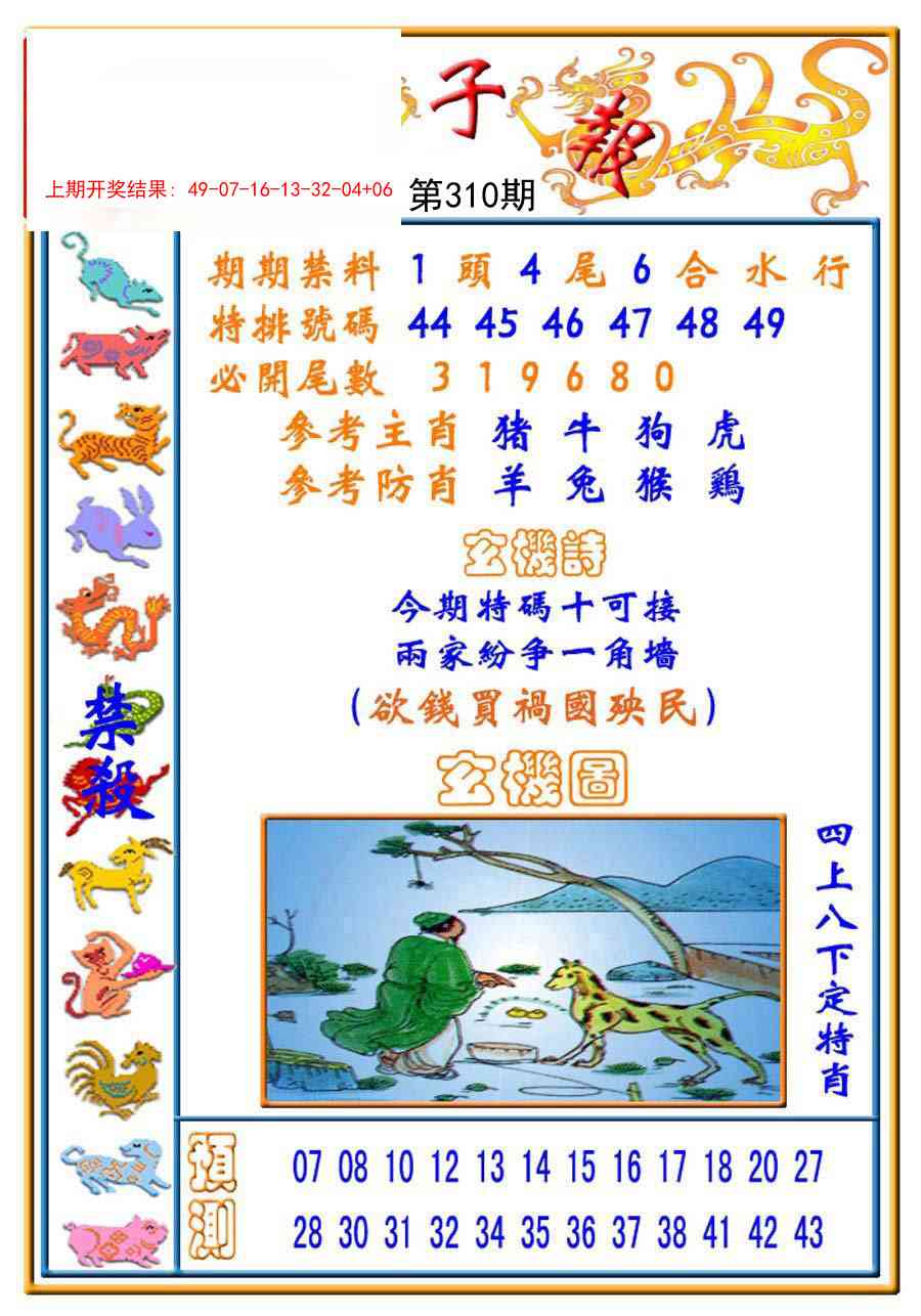 310期太子报[图]