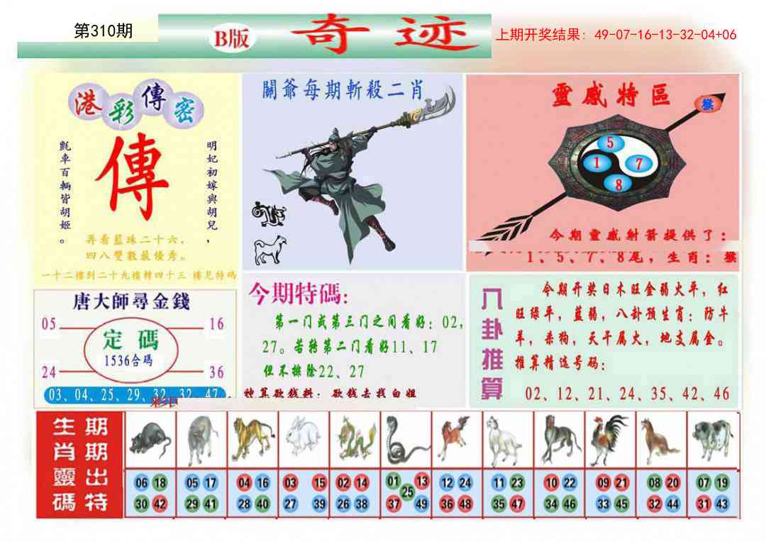 310期九龍奇迹B(推荐)[图]