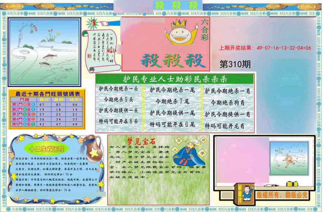 310期九龍杀杀杀A(推荐)[图]