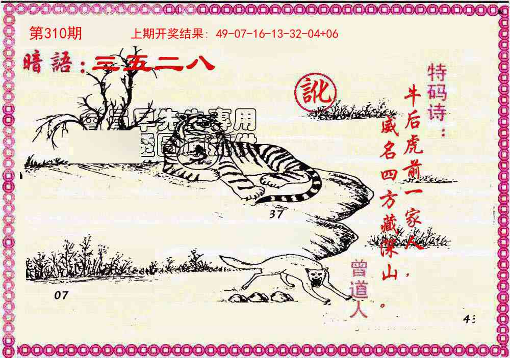310期新暗语报[图]