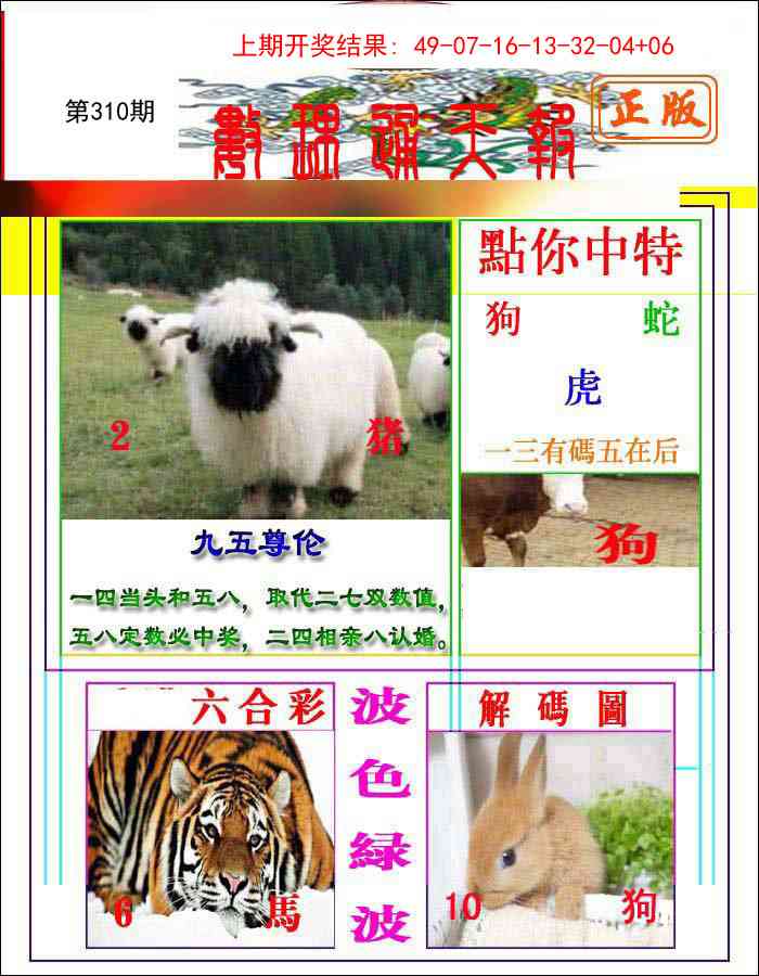 310期数理通天[图]