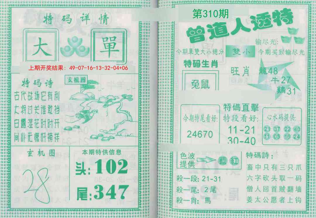 310期曾道人透特[图]