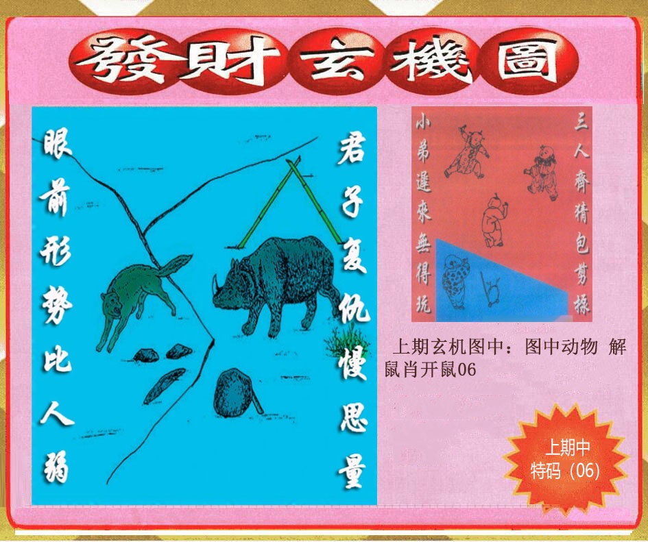 310期创富发财玄机图[图]