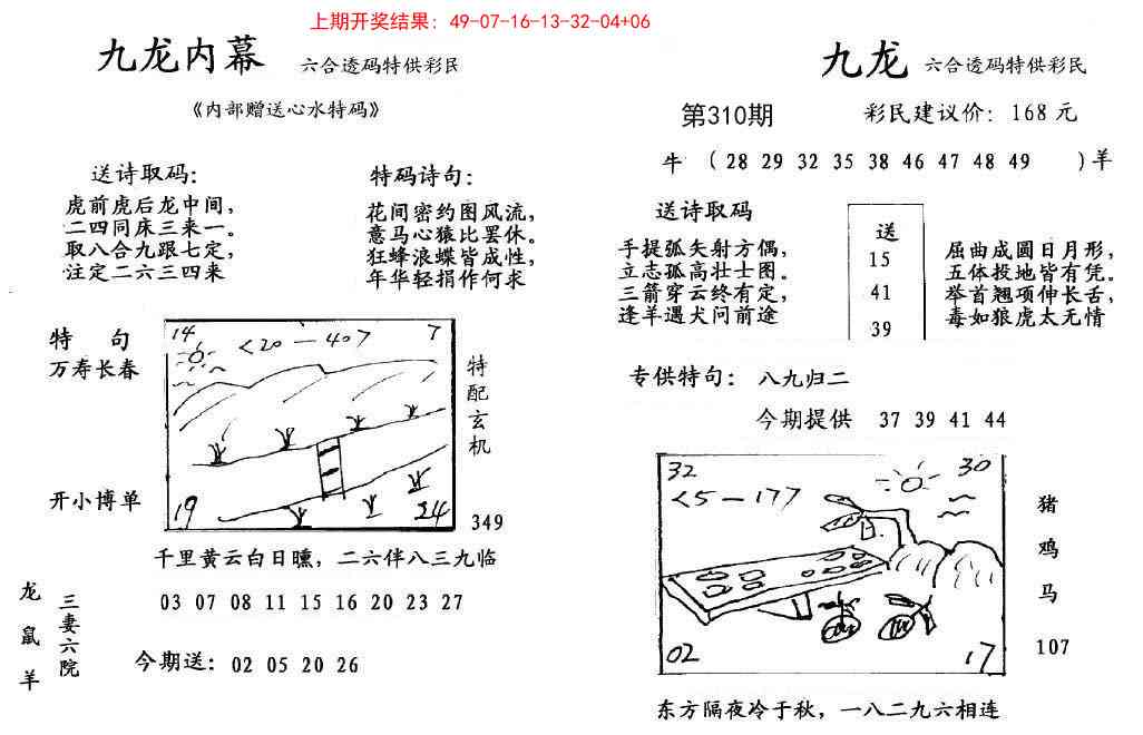 310期九龙内幕[图]
