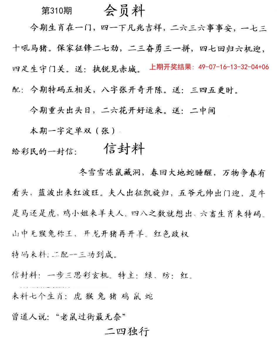 310期彩民信封[图]