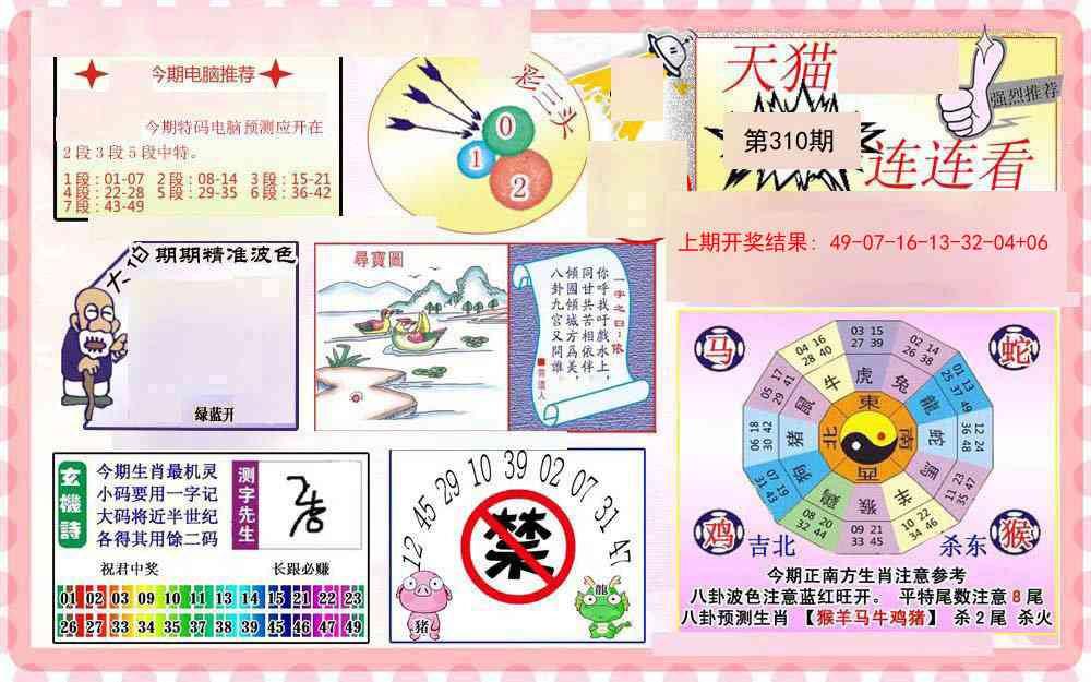 310期港彩连连中[图]