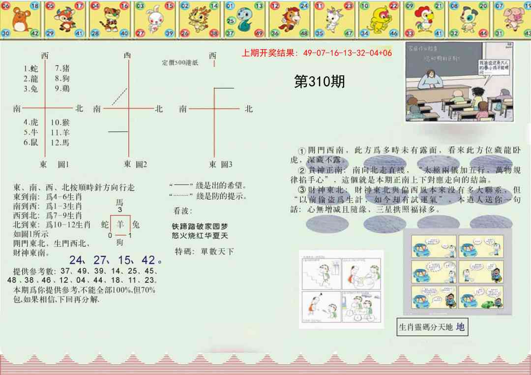 310期正版澳门足球报[图]