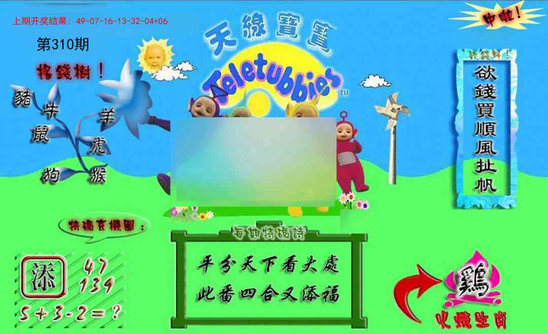 310期正版天线宝宝A[图]