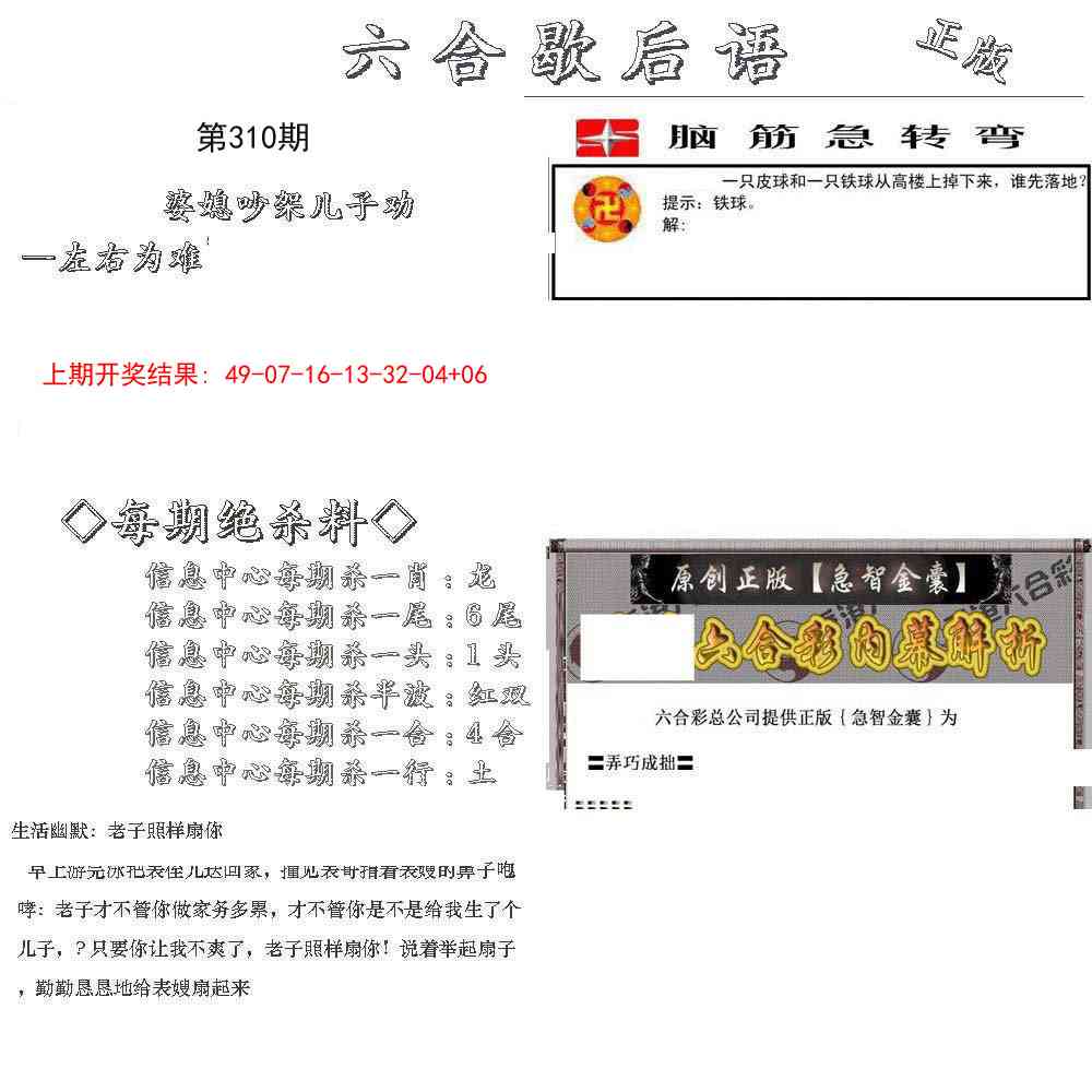 310期六合歇后语[图]