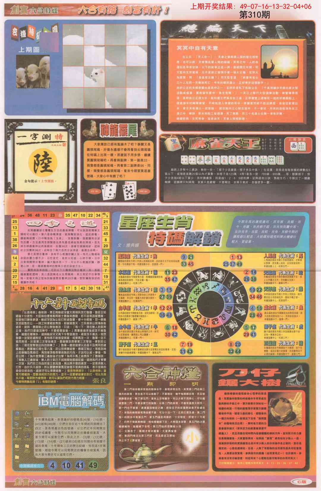 310期创富C[图]