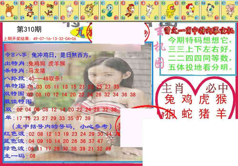310期特码生肖图[图]