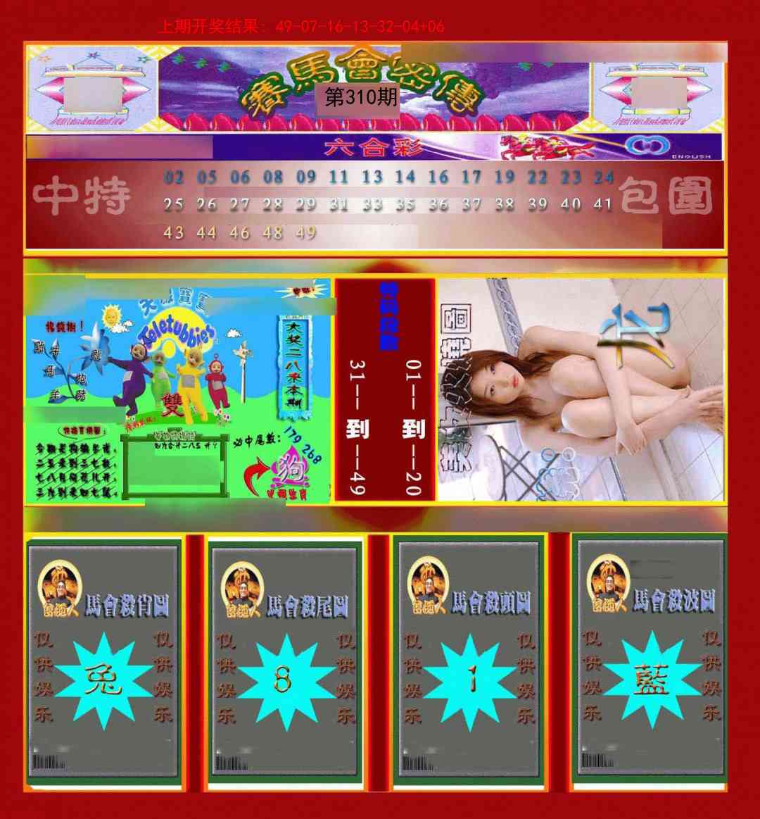 310期赛马会密传[图]