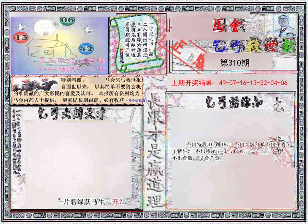 310期乞丐救世报[图]