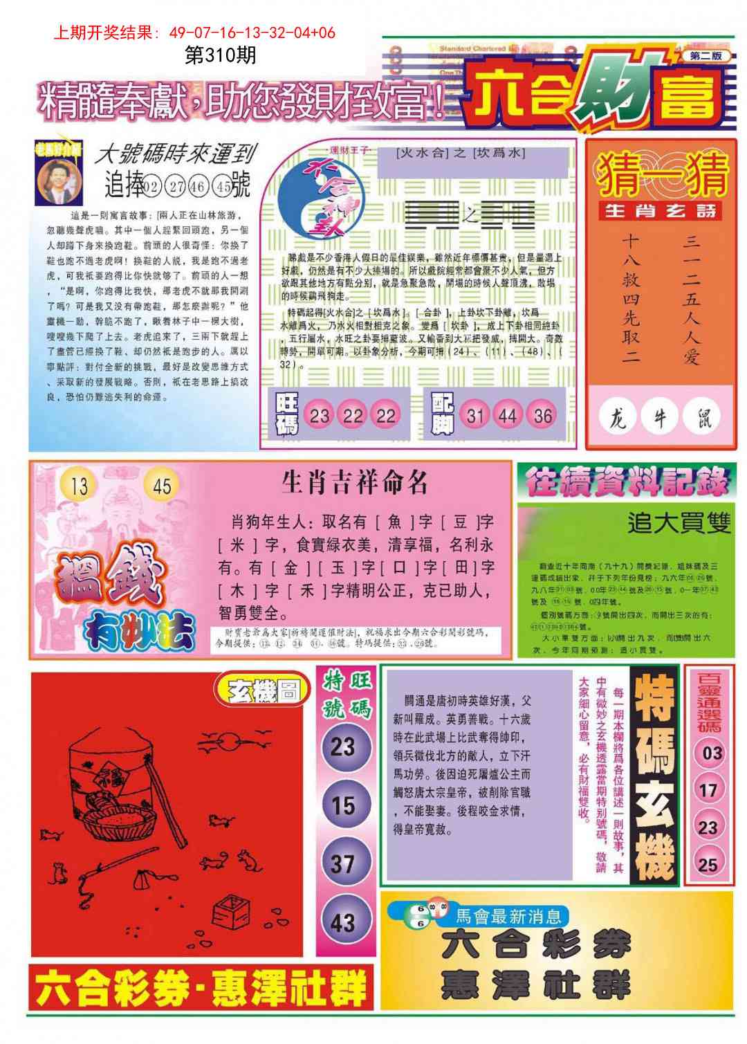 310期六合财富B[图]