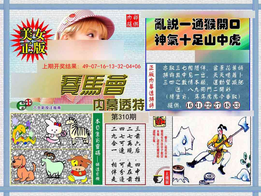 310期内幕透特[图]