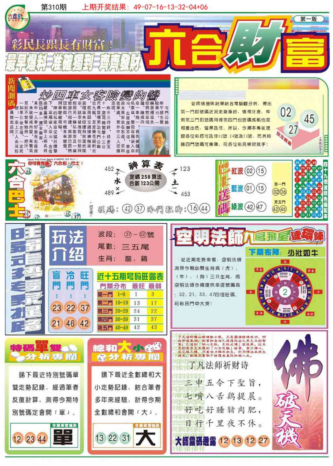 310期六合财富A[图]