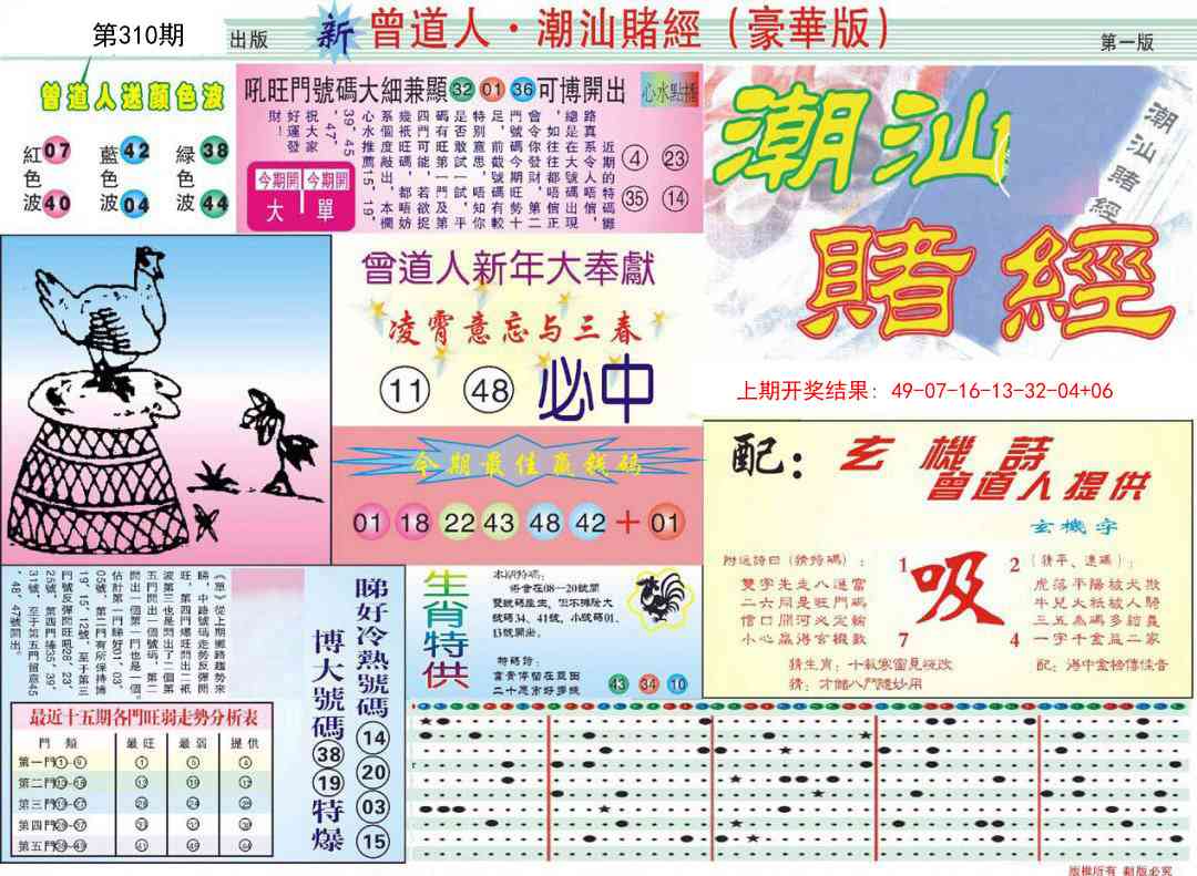 310期中版潮汕A[图]