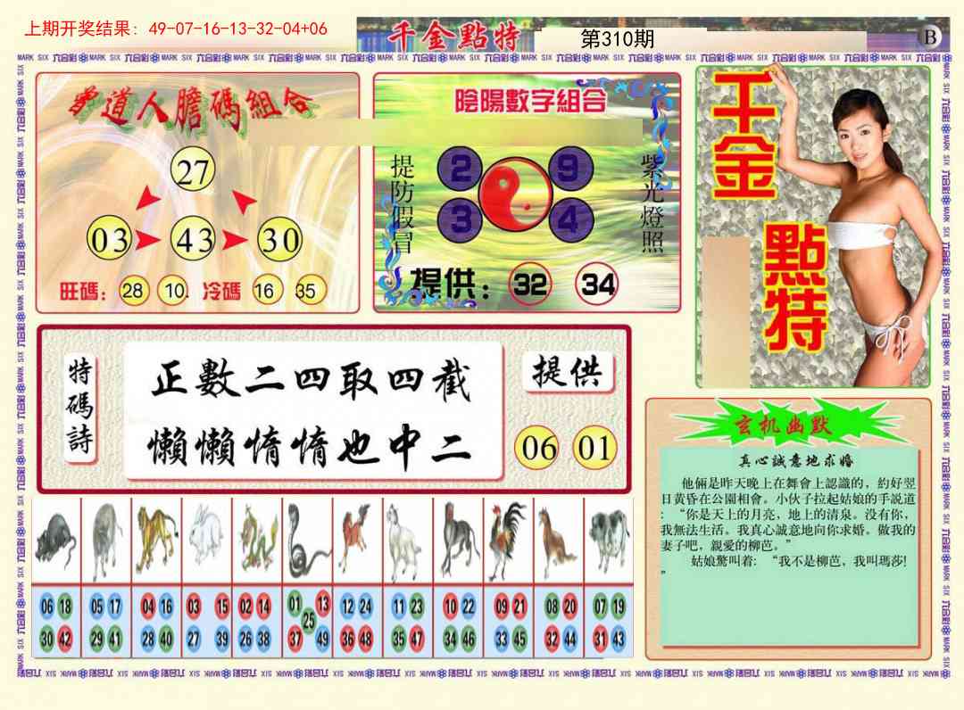 310期千金点特B[图]