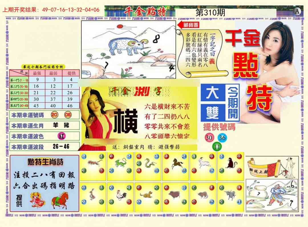 310期千金点特A[图]