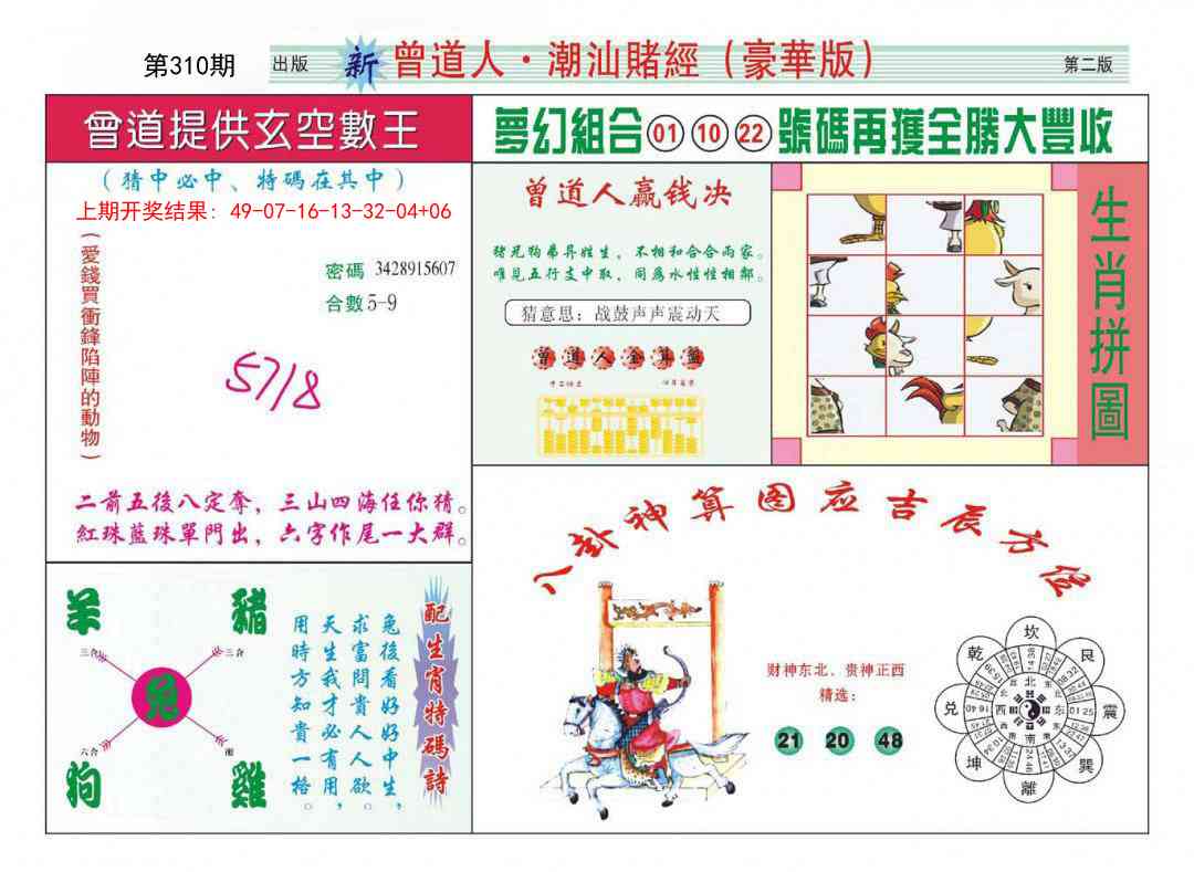 310期中版潮汕B[图]