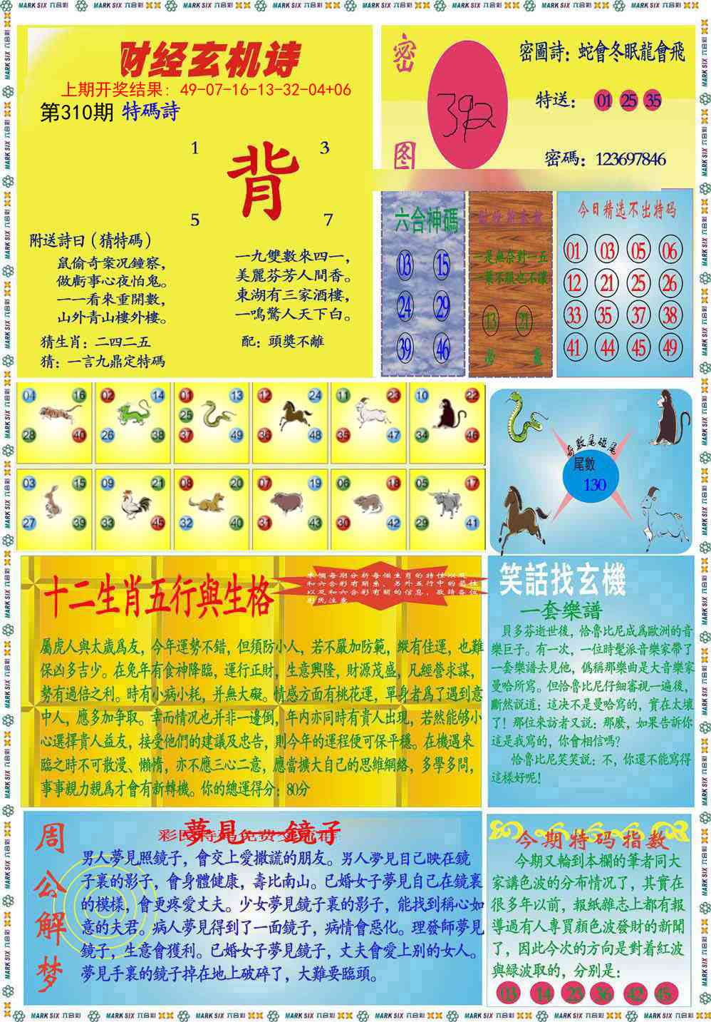 310期九龍财经B(推荐)[图]