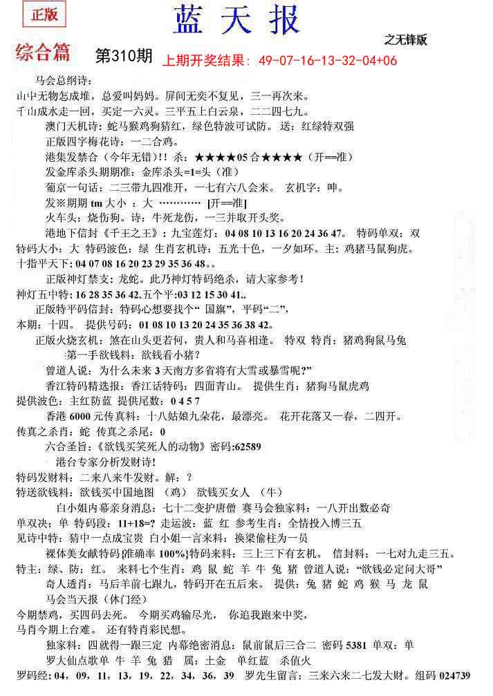 310期蓝天报(之无锋版)[图]