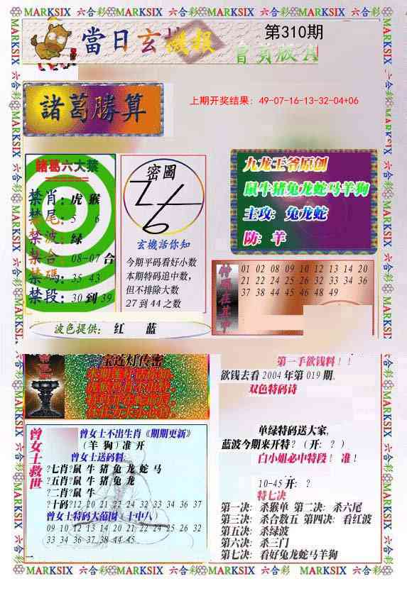 310期当日玄机-1[图]