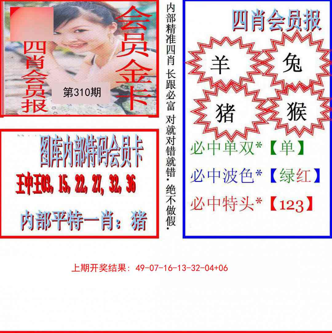 310期九龍四肖会员报[图]