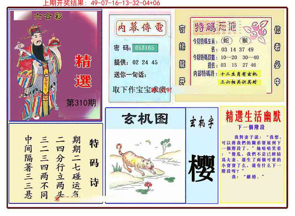 310期九龍精选(推荐)[图]